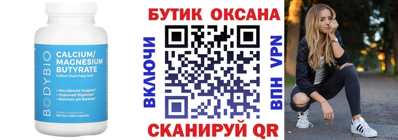 БУТИРАТ бутандиол  Пыталово 